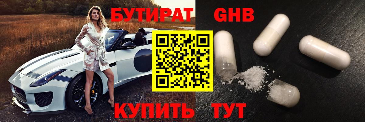 БУТИРАТ буратино Долгопрудный