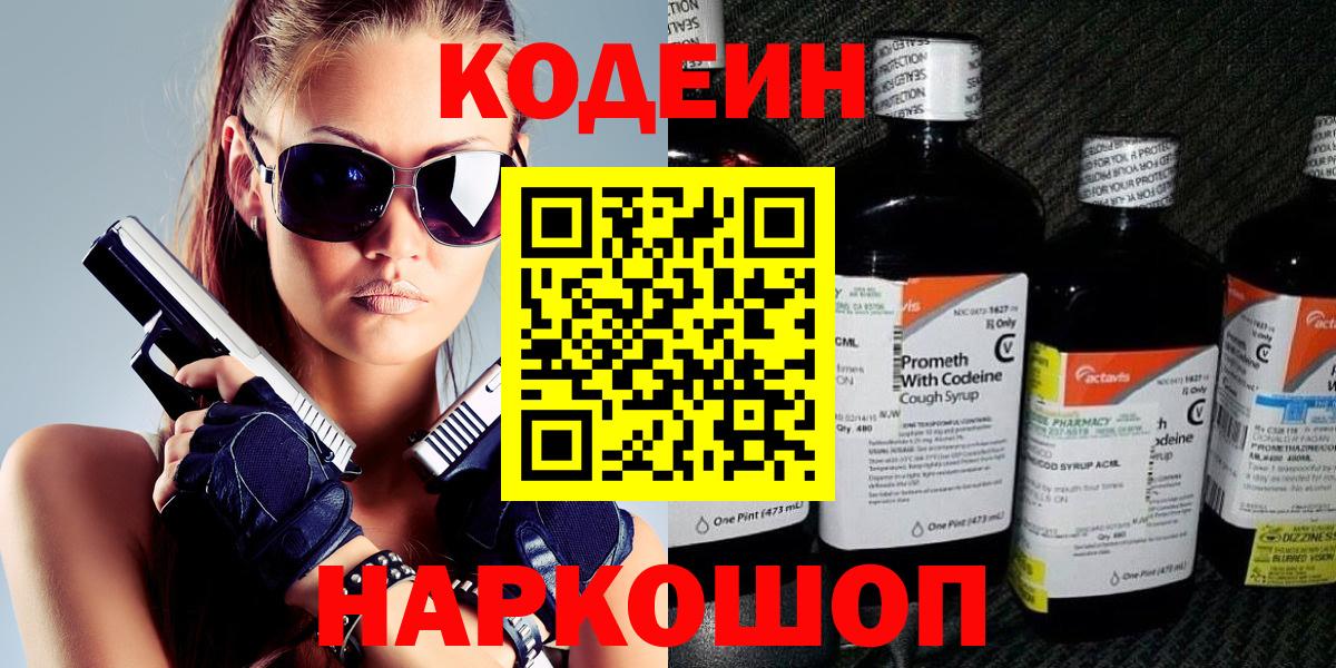 Долгопрудный  Кодеиновый сироп Lean напиток Lean (лин)  Кодеиновый сироп Lean Purple Drank  Вход с VPN 