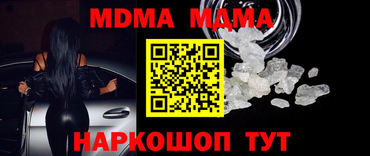 Долгопрудный  МДМА crystal  Вход с VPN  МДМА crystal 
