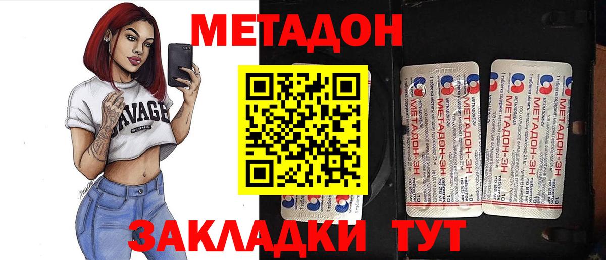 Метадон кристалл  кракен онион  Долгопрудный  Вход с VPN  МЕТАДОН methadone 