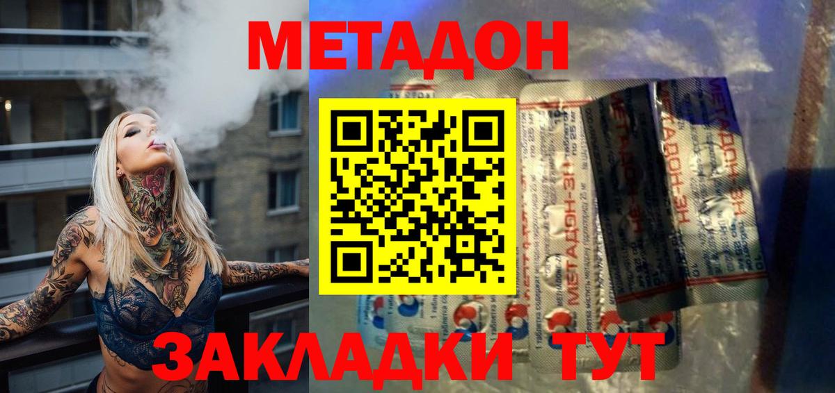 Метадон VHQ Долгопрудный