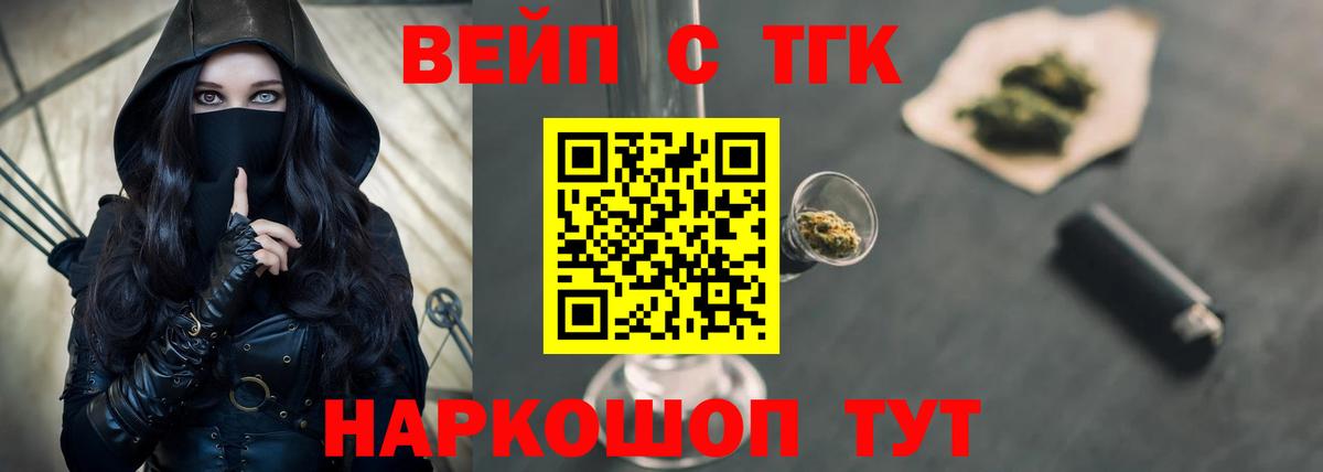 ТГК вейп Долгопрудный